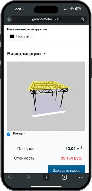 Калькулятор стоимости навеса с 3D визуализацией в Дубне